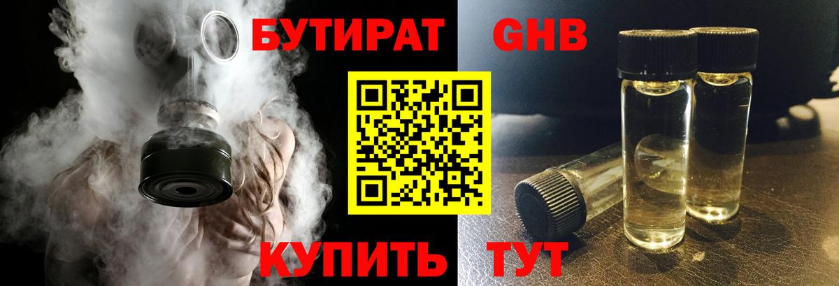 БУТИРАТ оксибутират  БУТИРАТ  Тихвин  Вход с VPN 