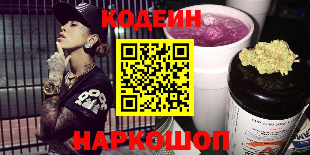 Codein Purple Drank  Вход с VPN  Тихвин 