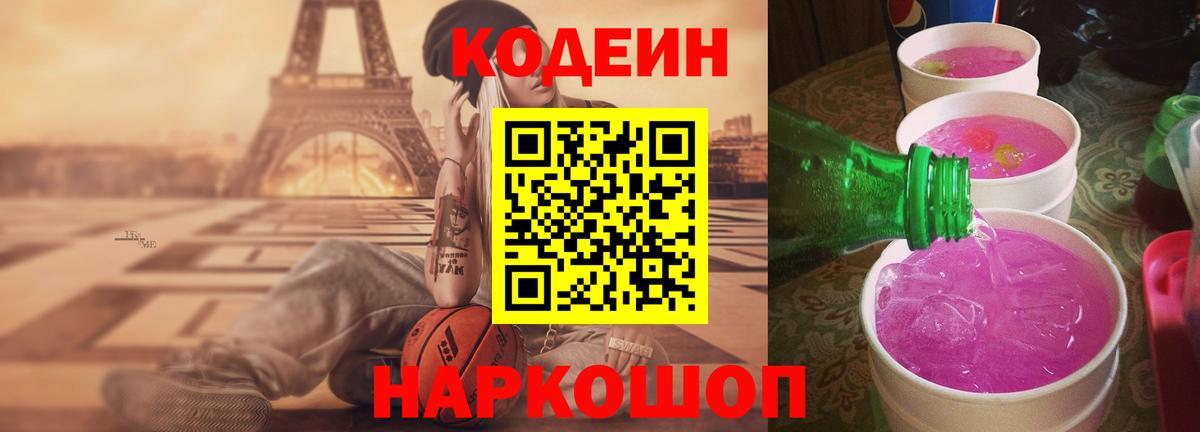 Codein Purple Drank Тихвин
