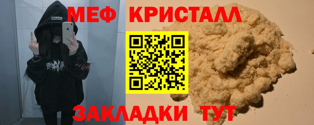 Меф кристаллы Тихвин