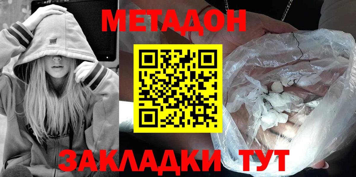 МЕТАДОН мёд  Вход с VPN  МЕТАДОН VHQ  Тихвин 